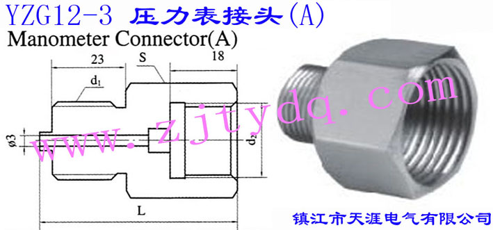 YZG12-3 壓力表接頭(A)Manometer Connector A