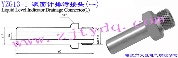 YZG13-1 液面計(jì)排污接頭(一)Liquid Level Indicator Drainage Connector 1